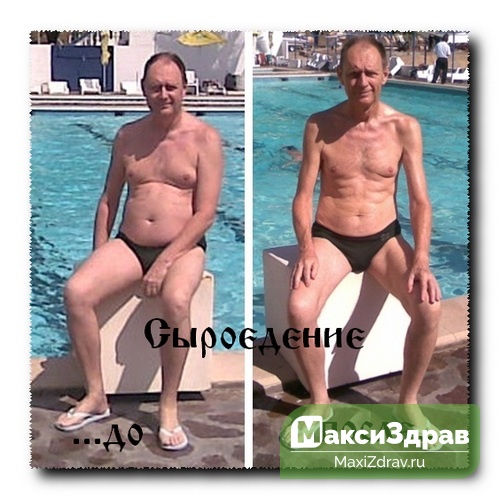 Лечебное голодание и сыроедение